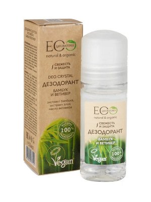 ЭКО лаборатория, Дезодорант для тела EO Laboratorie серия Deo Crystal Бамбук и Ветивер, 50 мл