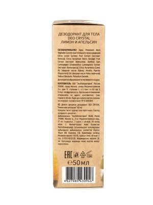 ЭКО лаборатория, Дезодорант для тела EO Laboratorie серия Deo Crystal Лимон и апельсин, 50 мл