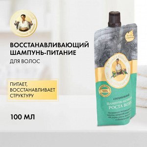 Рецепты Бабушки Агафьи, Шампунь-активатор роста волос специальн.100 мл.