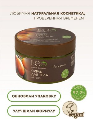 Скраб для тела Сахарный "Детокс", 250 гр. '