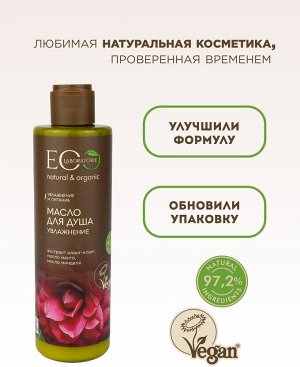 ЭКО лаборатория, Масло для душа EO Laboratorie Увлажнение 250 мл
