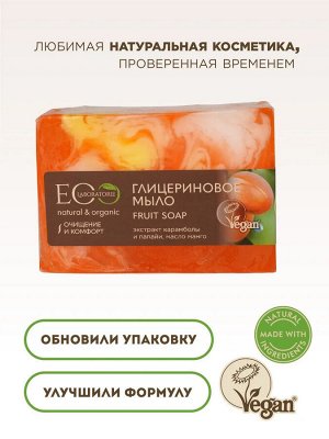 ЭКО лаборатория, Мыло глицериновое EO Laboratorie Fruit Soap 130 гр