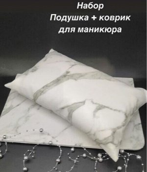 Набор подушка с ковриком