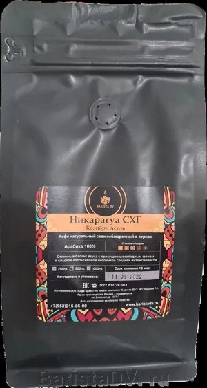 Кофе в зернах Никарагуа СХГ Колибри Асуль 500гр