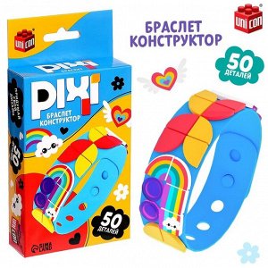 Браслет конструктор «Piхi. Тучки», 50 деталей