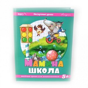 Книга "Мамина школа"