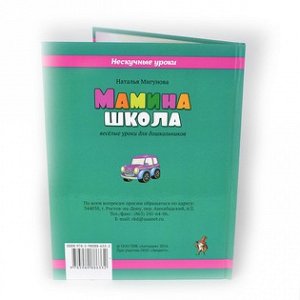 Книга "Мамина школа"