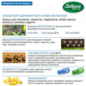 Добрая сила Жидкое органо-минеральное удобрение Для луковичных, флакон 250 мл