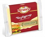 Сыр плавленный PRESIDENT 150гр чизбургер для тостов