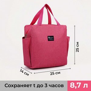 Сумка термос, 8.7 л, 25 х 14 х 25см, на молнии, 2 боковых кармана