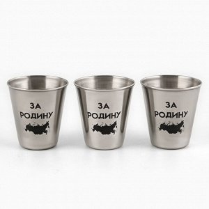 Стопки в чехле «За Родину»: нержавеющая сталь, набор 3 шт. x 70 мл