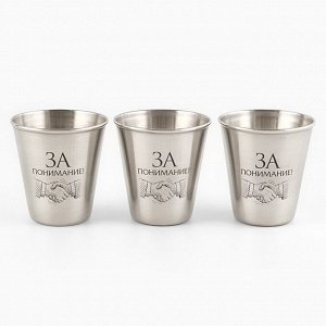 Стопки в чехле «За понимание»: нержавеющая сталь, набор 3 шт. x 70 мл