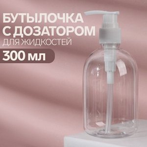 ONLITOP Бутылочка для хранения, с дозатором, 300 мл, цвет белый/прозрачный