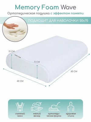 Подушка AMARO HOME Memory Foam Wave 60х40х13/11 см.,белый