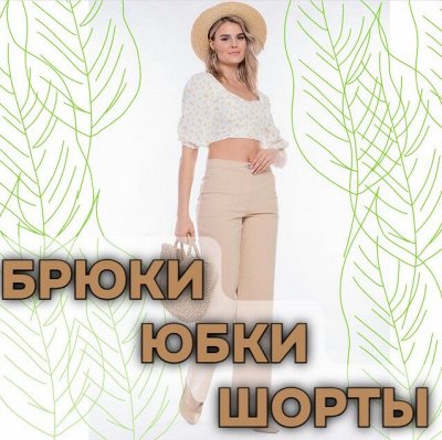 N0BBI Брюки, юбки, шорты. Твоё яркое лето