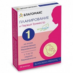 Благомакс планирование и первый триместр капс. 0,4г N30
