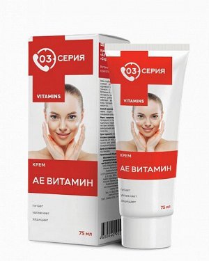 Серия 03 Крем "АЕ Витамин" для лица и тела, 75 мл