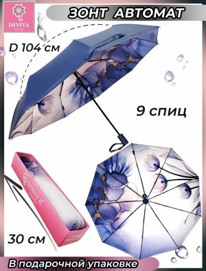 Зонт женский автомат ЦВЕТЫ цвет Темно-синий (DINIYA)