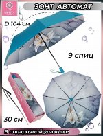 Зонт женский автомат ЦВЕТЫ цвет Бирюзовый (DINIYA)
