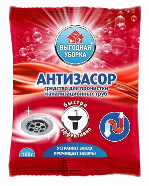 ВЫГОДНАЯ УБОРКА Антизасор средство для прочистки канализационных труб 100г.