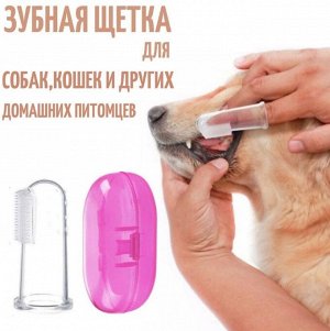 Силиконовая зубная щётка для собак и кошек