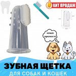 Силиконовая зубная щётка для собак и кошек