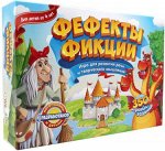 Фефекты фикции (на русском)