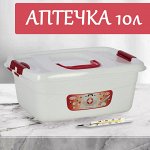 Контейнер АПТЕЧКА 10 л