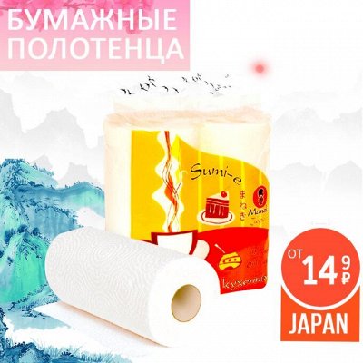 ASIA SHOP💎 Нужное в хозяйстве — 🍀 Бумажные/ Многоразовые полотенца