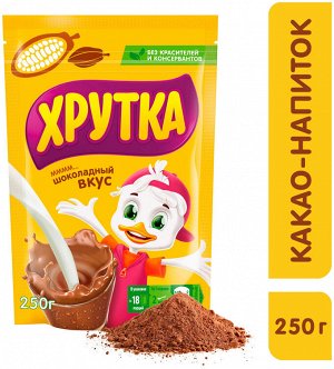 Хрутка Какао Напиток б/р пакет 250 гр. 1/9