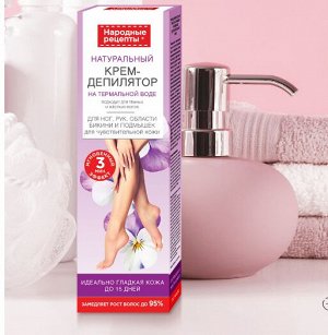 ФК Фитодепилятор - крем "НАРОДНЫЕ РЕЦЕПТЫ" для чувствительной кожи 100мл