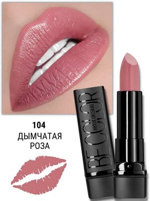 BELORDESIGN  Smart Girl губная помада  BE COLOR т 104 дымчатая роза