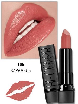 BELORDESIGN  Smart Girl губная помада  BE COLOR т 106 карамель