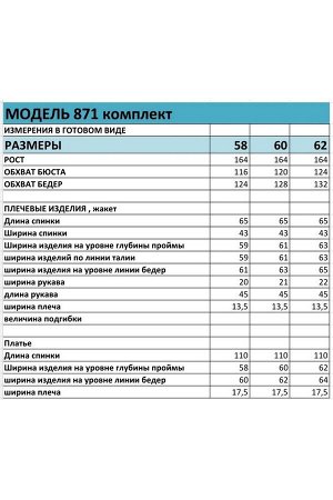 Жакет, Платье БагираАнТа 871/1