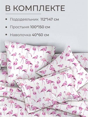 Комплект постельного белья в детскую кроватку, перкаль (Фламинго)