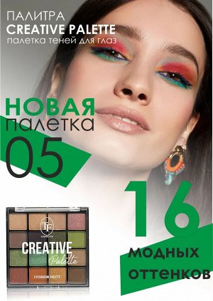 Палетка теней TF (Триумф) Creative Palette тон 05 16 цветов EXPS