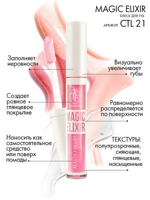 Блеск д/губ TF (Триумф) Magic Elixir тон 005/Розовый голографик EXPS