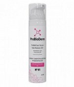 №41 ЛИФТИНГ СЫВОРОТКА ДЛЯ ЛИЦА ПРОБИОТИЧЕСКАЯ PROBIOFACE SERUM TOTAL RESTORE 35+