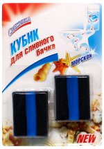 Кубик для сливного бачка с гелевой вставкой Морской, в упаковке 2 штуки по 50г.