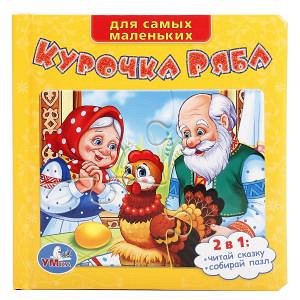 9785919417958 (24) &quot;Умка&quot;. Курочка Ряба (книга с пазлами на стр.). Формат: 167х167мм. Объем: 12 карт. стр. в кор.24шт