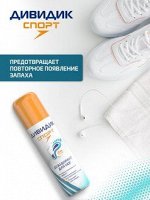 ДИВИДИК СПОРТ Дезодорант для ног и обуви 150мл