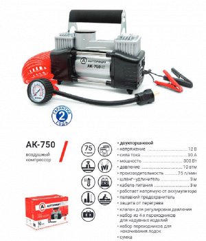 Компрессор воздушный AUTOPROFI, 75 л./мин., 12V/30A, 300W, шланг 5 м., шнур питания 3 м., питание от АКБ, клапан для регулир. давления, набор из 4-х переходников для надувн. изделий, переходники для н
