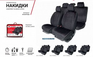 Накидки на весь салон AUTOPROFI, материал алькантара с контрастной прострочкой, поролон 10 мм, антискользящее покрытие, чёрн./бежевый