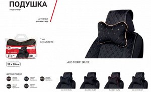 Подушка "косточка" AUTOPROFI, размер 30х20 см, материал алькантара с контрастной прострочкой, поролон 5 мм, чёрный