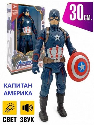 Игрушка супергерои Avenges Капитан Америка 30см