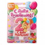 1432818--Свеча в торт цифра  &quot;2&quot; для девочек &quot;С Днем рождения&quot;  8см