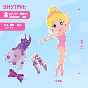 Магнитная игра «Одень куклу: Арина-балерина», 15 х 21 см