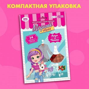 Магнитная игра с одеждой «Лиза и Чаппи»