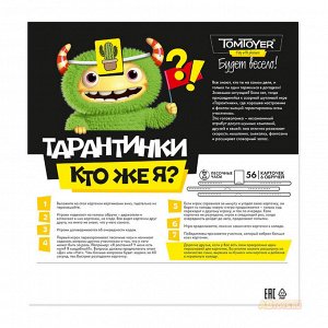 Игра настольная "Тарантинки" Кто же Я? (TomToyer)