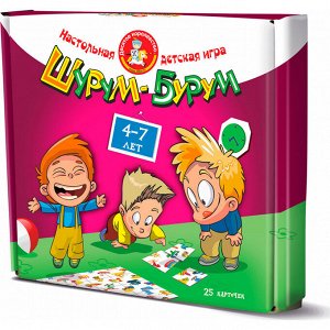 Игра настольная "Шурум-бурум" для мальчиков